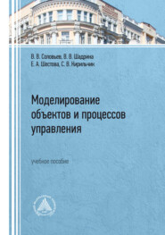 Моделирование объектов и процессов управления