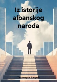 Iz istorije albanskog naroda