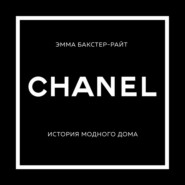 CHANEL. История модного дома