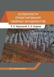 Особенности проектирования свайных фундаментов