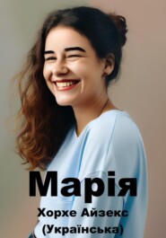 Марія (Український)