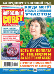 Народный совет №35/2023