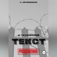 Дмитрий Глуховский. «Текст». Рецензия