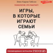 Игры, в которые играют семьи