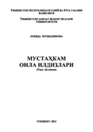 Мустаҳкам оила илдизлари