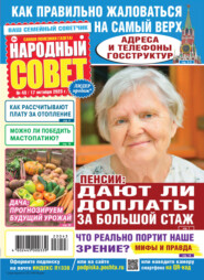 Народный совет №43/2023