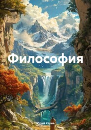 Философия