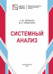 Системный анализ