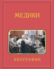 Медики, члены Отделений медицинских наук, физиологических наук и смежных специальностей РАН. 1724–2024. Том 2. Гветадзе – Карпинский