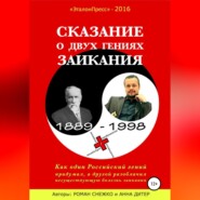 Сказание о двух гениях заикания