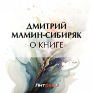 О книге