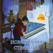 Новогодняя страница