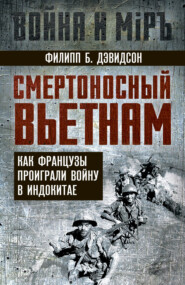 Смертоносный Вьетнам. Как французы проиграли войну в Индокитае