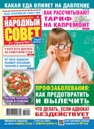 Народный совет №07/2024