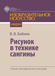 Рисунок в технике сангины