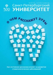 Санкт-Петербургский университет №6 (3944) 2023