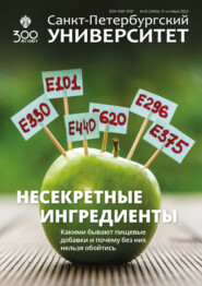 Санкт-Петербургский университет №5 (3943) 2023