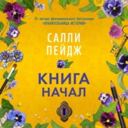 Книга начал