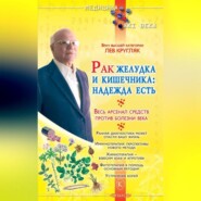 Рак желудка и кишечника: надежда есть