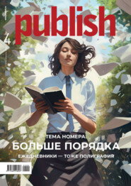 Журнал Publish №04/2024