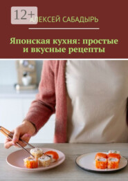 Японская кухня: простые и вкусные рецепты