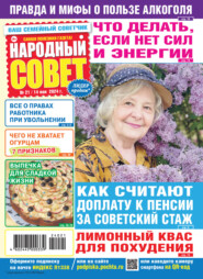 Народный совет №21/2024