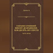 Виконт де Бражелон, или Десять лет спустя. Часть пятая