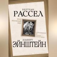 Этот безумный мир. «Сумасшедший я или все вокруг меня?»