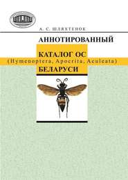 Аннотированный каталог ос (Hymenoptera, Apocrita, Aculeata) Беларуси