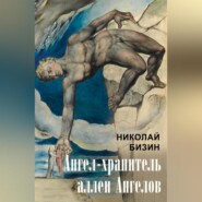 Ангел-хранитель аллеи Ангелов