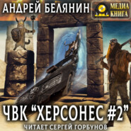 ЧВК «Херсонес» – 2