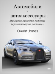 Автомобили и автоаксессуары