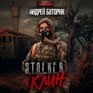 S.T.A.L.K.E.R. «Клин»