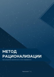 Метод рационализации при решении различного типа неравенств