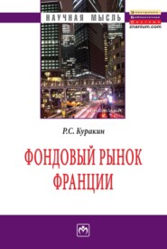 Фондовый рынок Франции