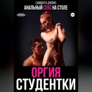 Анальный секс на столе. Оргия студентки