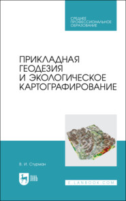 Организация добровольческой (волонтерской) деятельности и взаимодействие с социально-ориентированными НКО. Учебное пособие для вузов