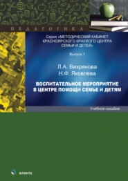 Воспитательное мероприятие в центре помощи семье и детям