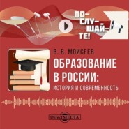 Образование в России: история и современность