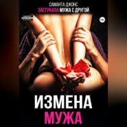 Измена мужа. Застукала мужа с другой