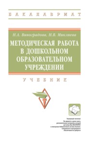 Методическая работа в дошкольном образовательном учреждении