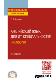 Английский язык для ИТ-специальностей. IT-English 3-е изд., испр. и доп. Учебное пособие для СПО