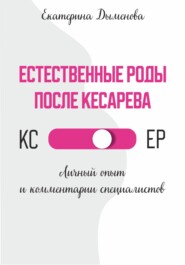 Естественные роды после кесарева