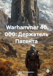 Warhammer 40 000: Держатель Патента