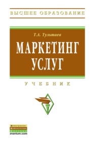 Маркетинг услуг