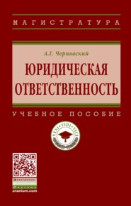 Юридическая ответственность