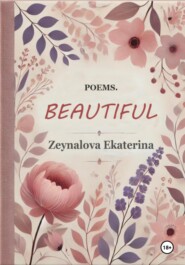 Сборник стихотворений «Poems. Beautiful»