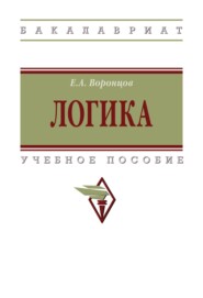 Логика