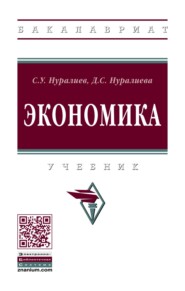 Экономика: Учебник