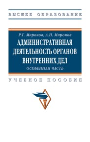 Административная деятельность органов внутренних дел. Особенная часть